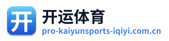 开运体育